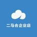 二马合企业店