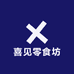 喜见零食坊