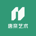 唐奈艺术