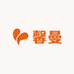 馨曼商行