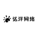 弘洋网络科技