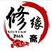 修缘斋