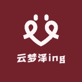 云梦泽ing
