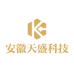 安徽天盛科技有限公司