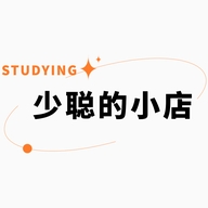 少聪的小店