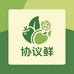 协议鲜