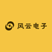 风云电子数码