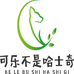 可乐不是哈士奇零售店