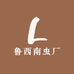 鲁西南虫厂