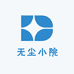无尘小院