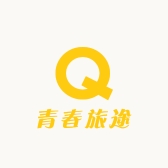 青春旅途