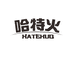 哈特火百货商店
