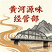 黄河源味经营部