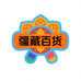 疆藏实惠优选百货