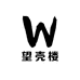 望壳楼