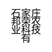 石家庄邦荣农业科技有限公司的小店