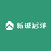 新诚远洋商贸公司