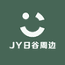 JY日谷周边