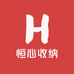 恒心收纳整理