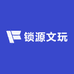 锁源文玩