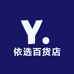 依选百货店
