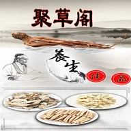 聚草阁黄芪之家