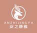 安之静雅母婴玩具旗舰店