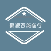 聚源百货商行