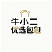 牛小二优选包包2店