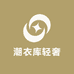 潮衣库轻奢男装
