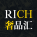 RICH奢品汇