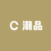 潮品数码科技
