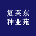 梦芷复莱果树苗木专卖店