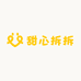 甜心拆拆
