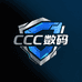 CCC数码城