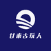 甘秦古玩人