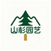 山杉园艺