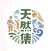 天然集澳丰园海外专卖店