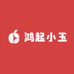 鸿起小玉