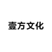 壹方红文化