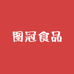 图冠食品