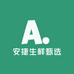 安捷生鲜甄选