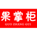 果掌柜辣辣