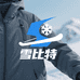 雪比特滑雪服