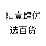 陆壹肆优选百货