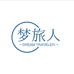 梦旅人Dream traveler