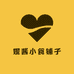妮酱小食铺子