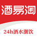 酒易淘24小时酒水潮饮
