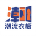 潮流衣橱精选屋
