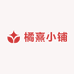 橘熹小铺